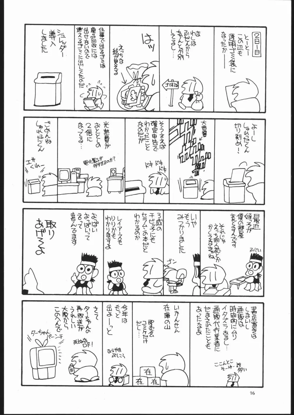 えるひんすぺさる SOS BOX Page.16