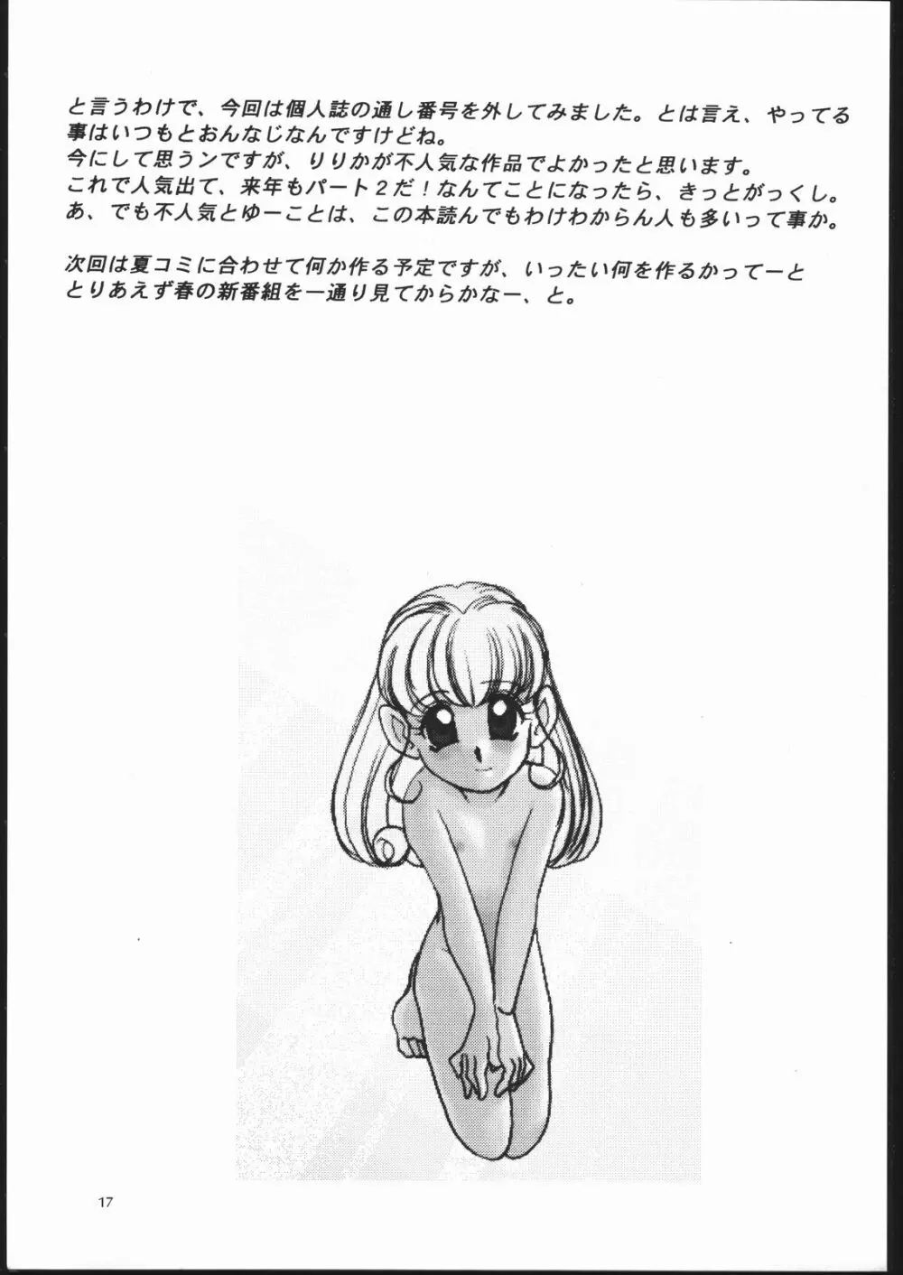 えるひんすぺさる SOS BOX Page.17