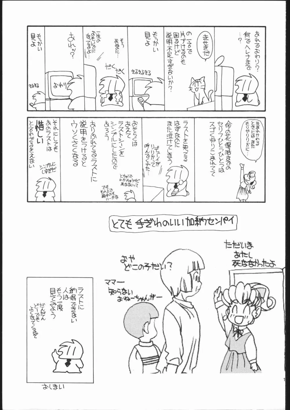 えるひんすぺさる SOS BOX Page.19