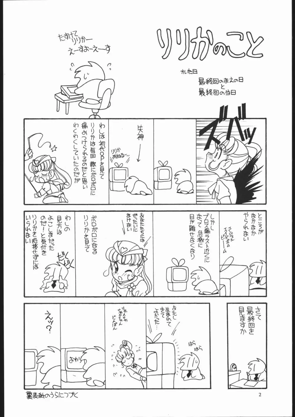 えるひんすぺさる SOS BOX Page.2