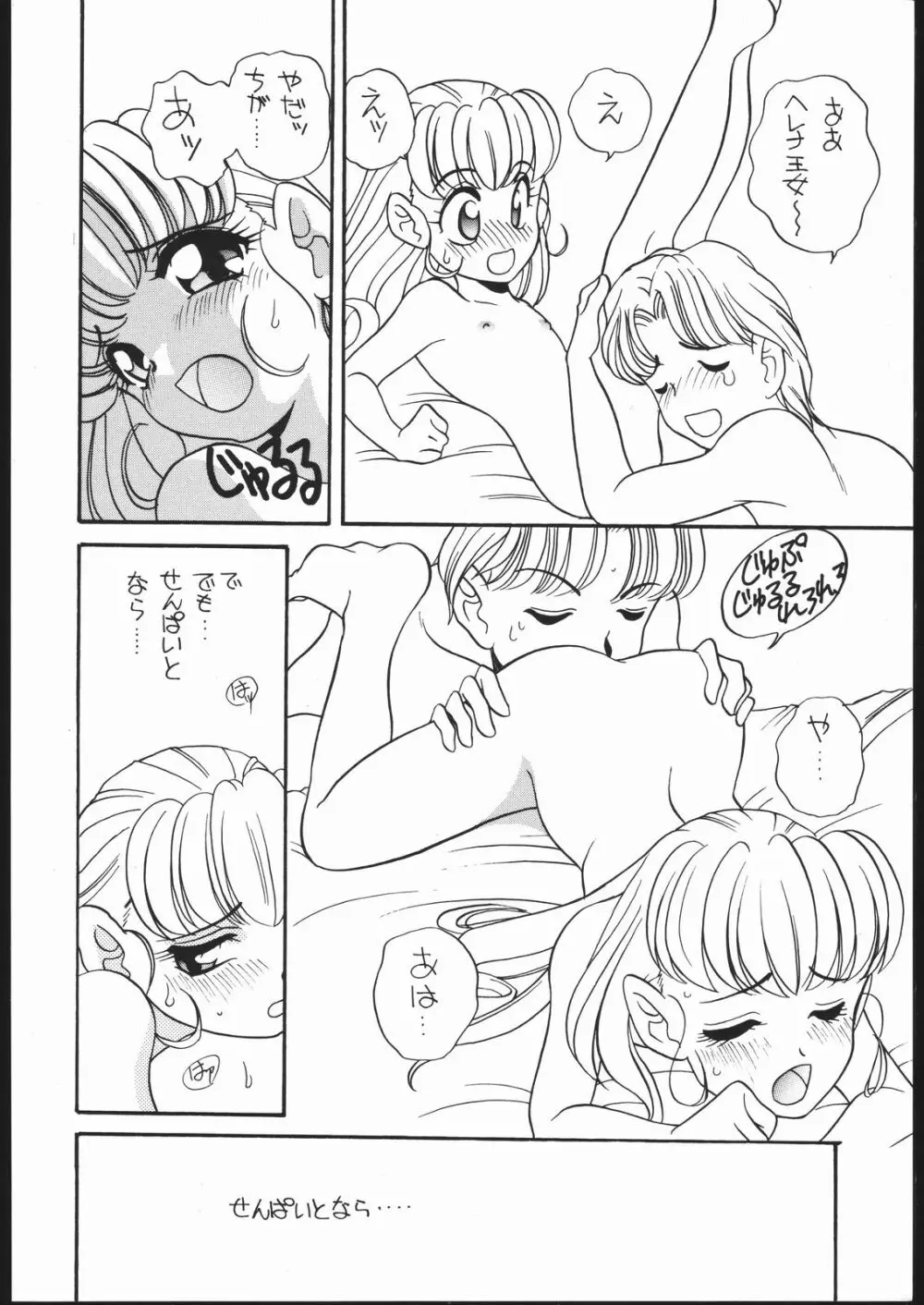 えるひんすぺさる SOS BOX Page.8