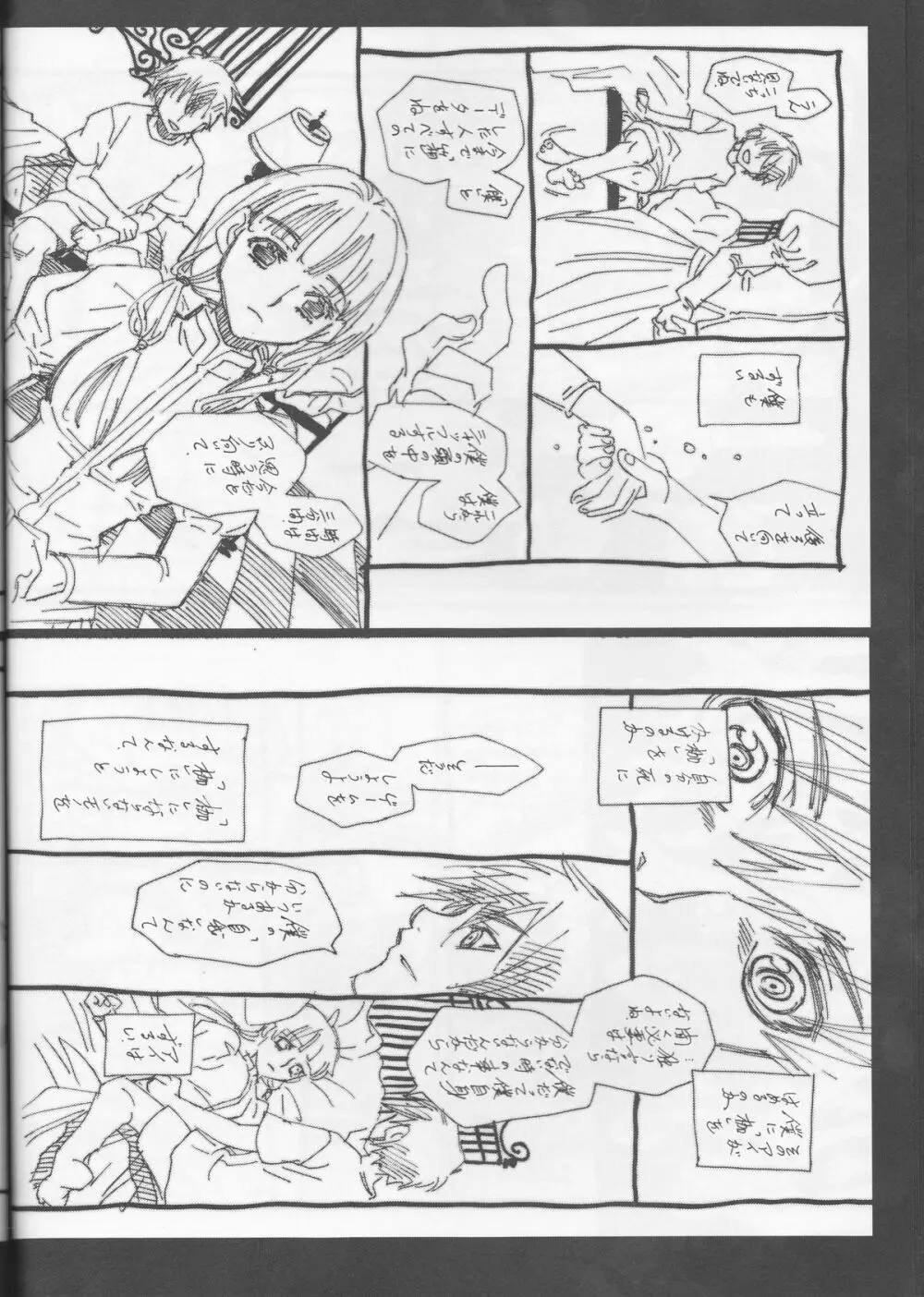 最後の晩餐 Page.19