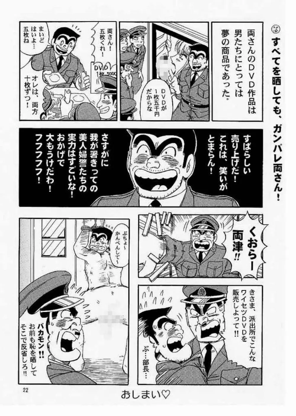 こち亀ぷるん4 Page.21