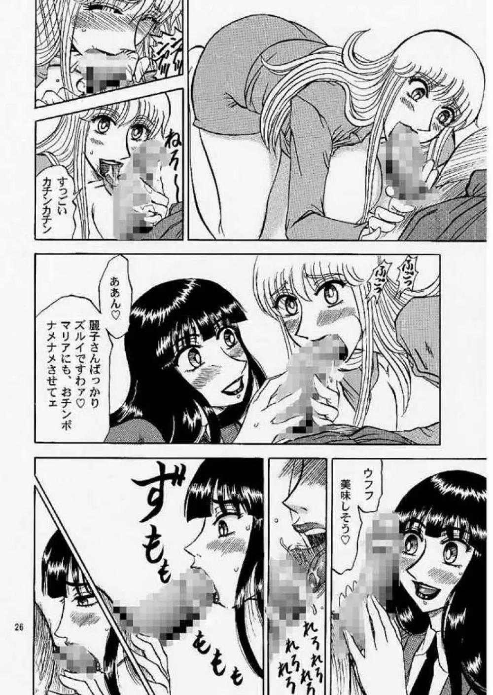 こち亀ぷるん4 Page.25