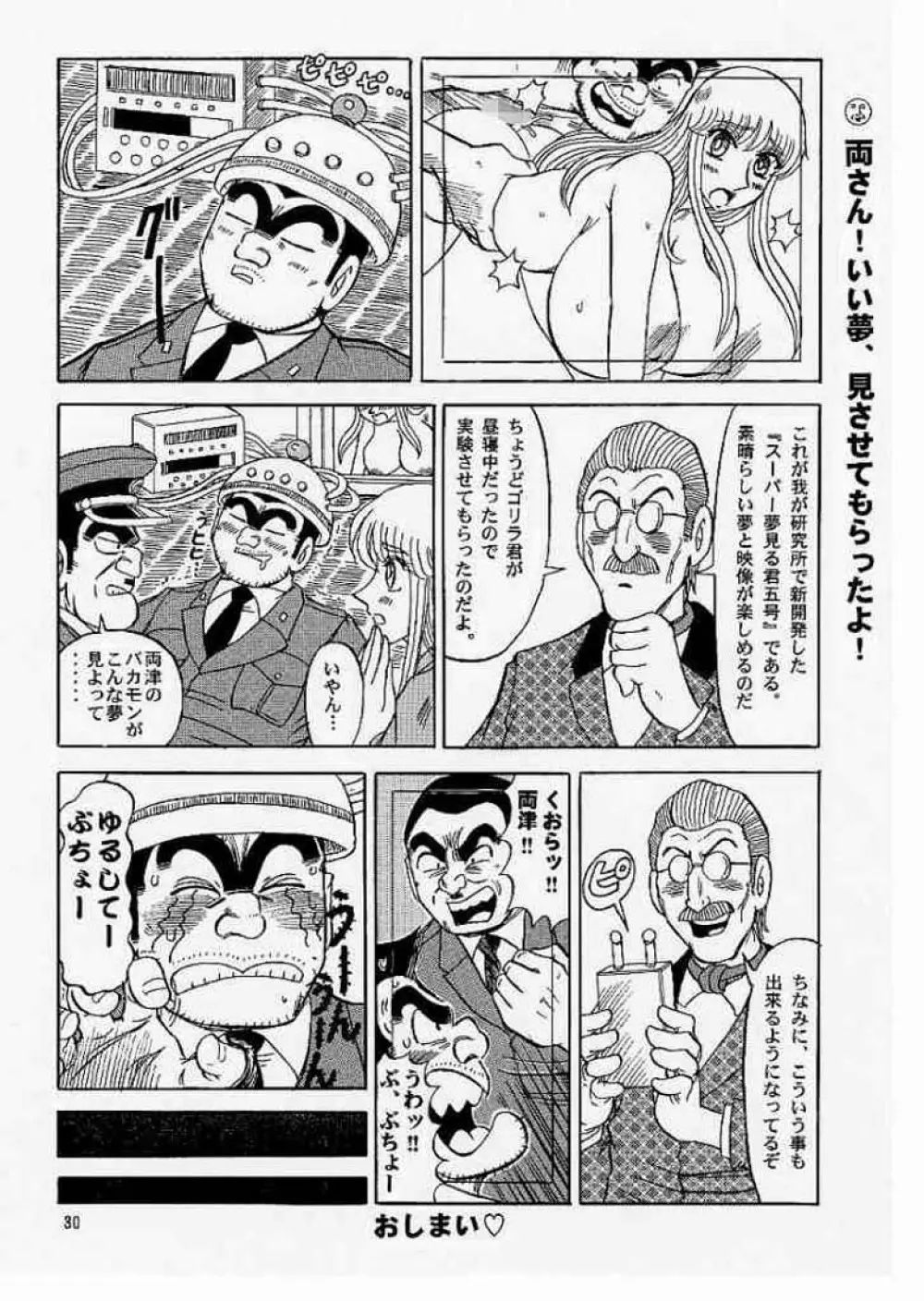 こち亀ぷるん4 Page.29