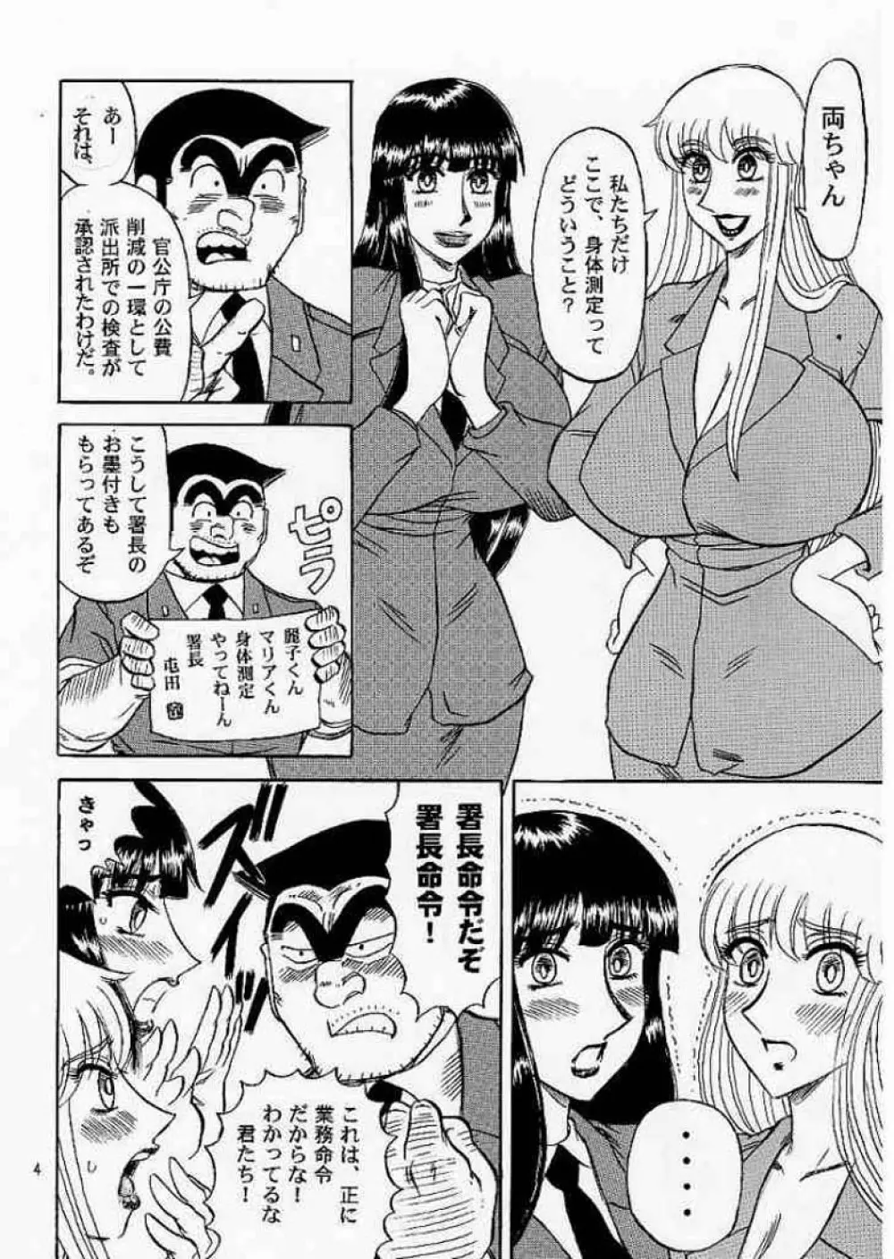 こち亀ぷるん4 Page.3