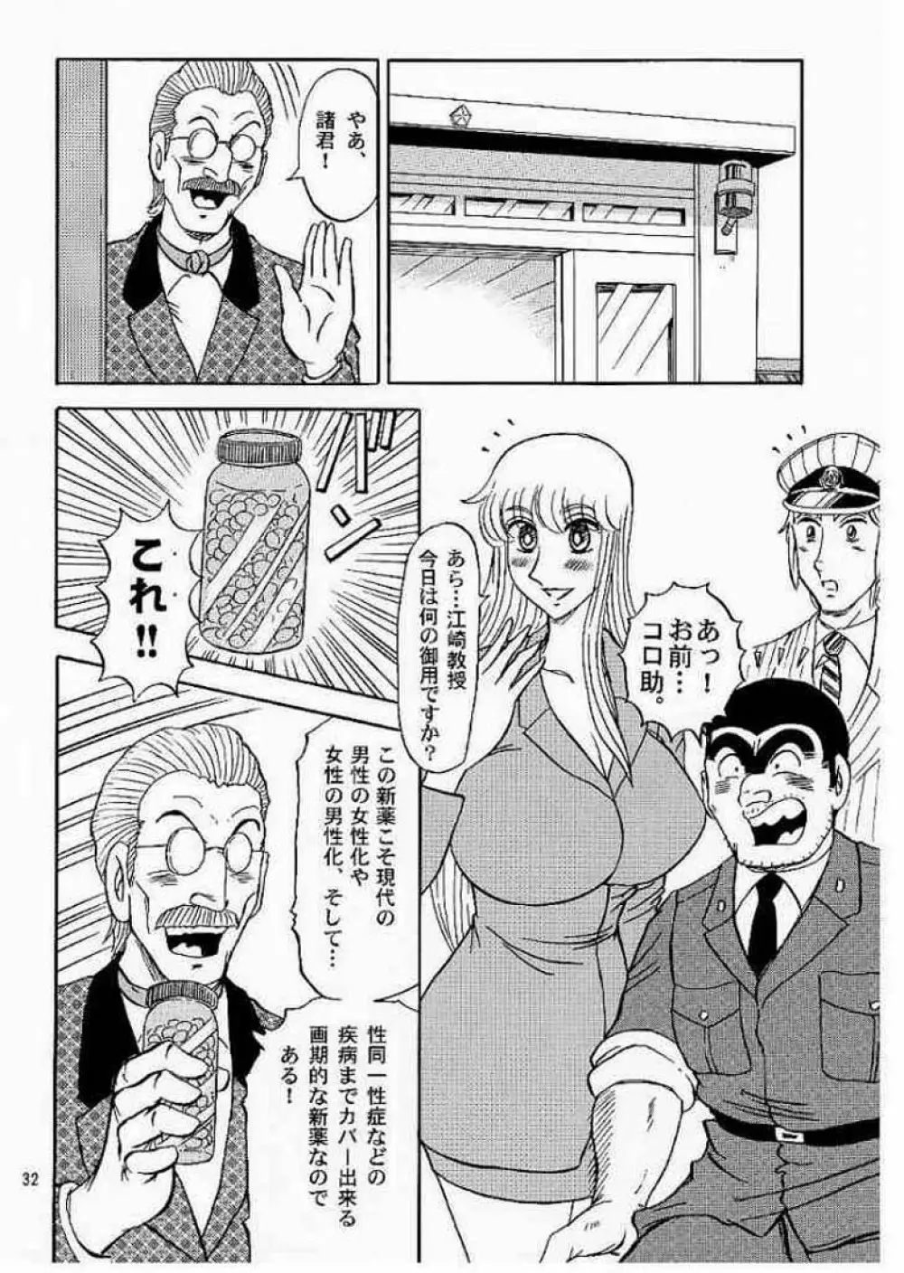 こち亀ぷるん4 Page.31