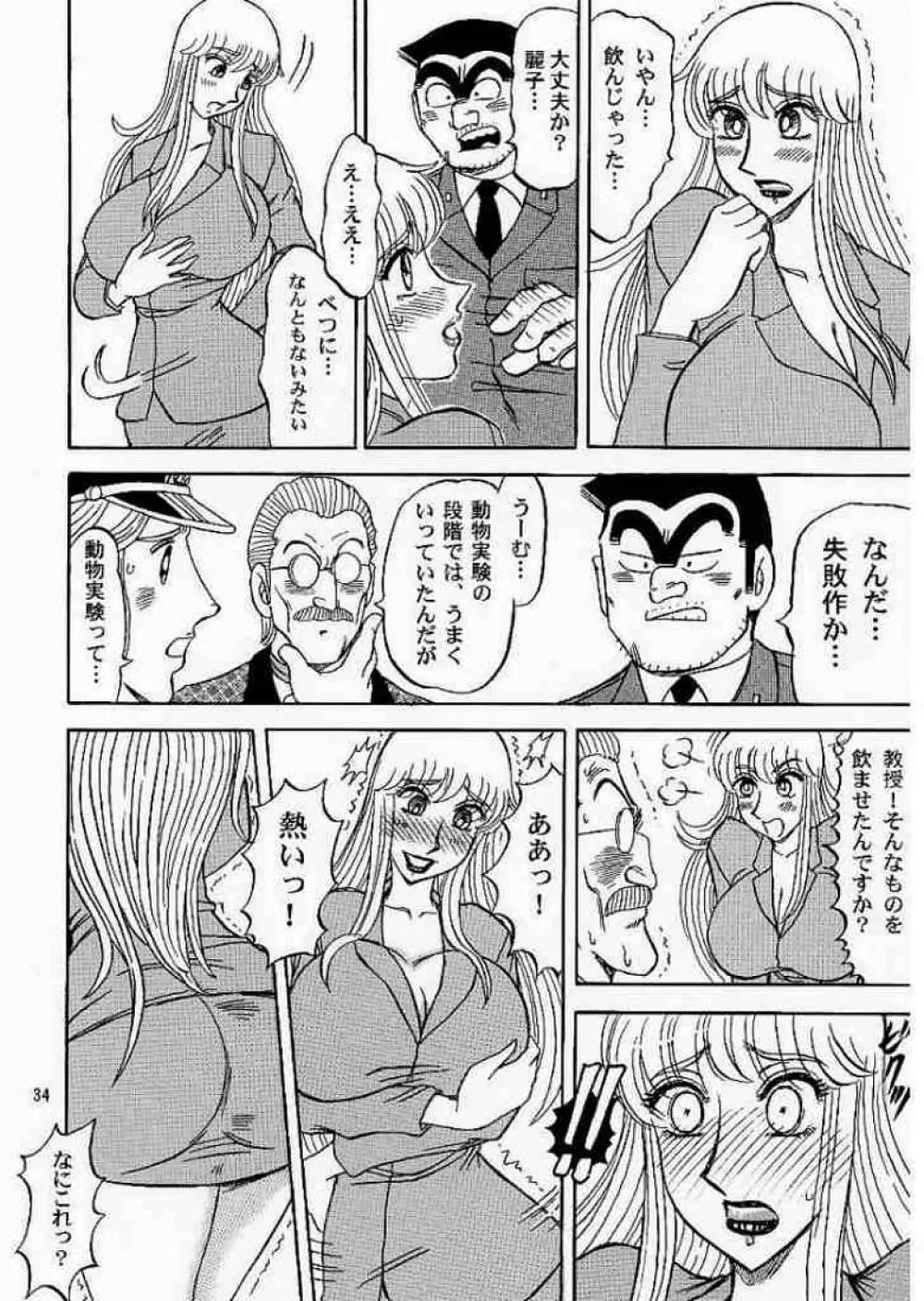 こち亀ぷるん4 Page.33