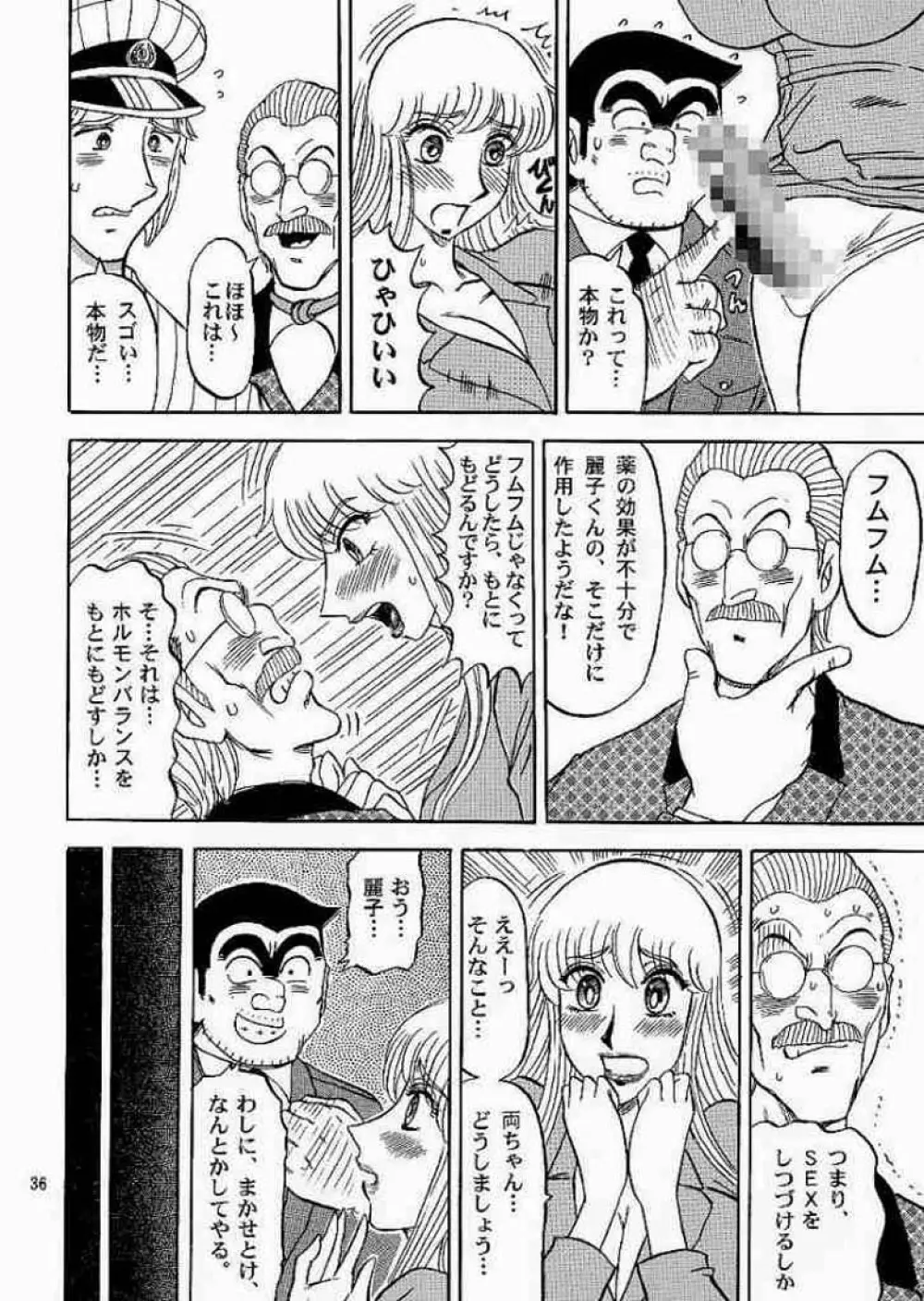 こち亀ぷるん4 Page.35