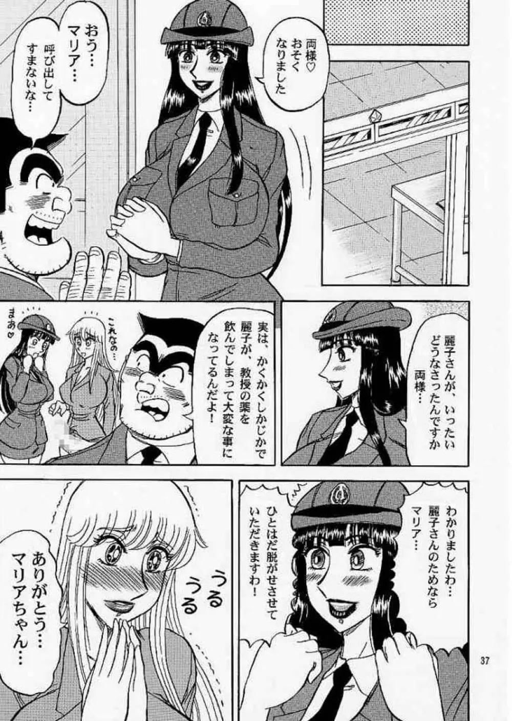 こち亀ぷるん4 Page.36