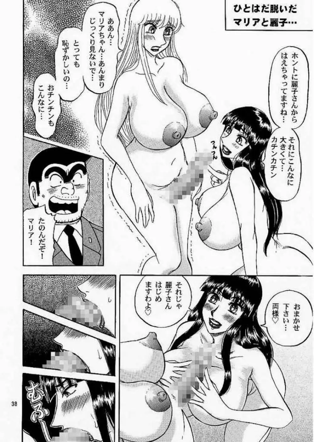 こち亀ぷるん4 Page.37