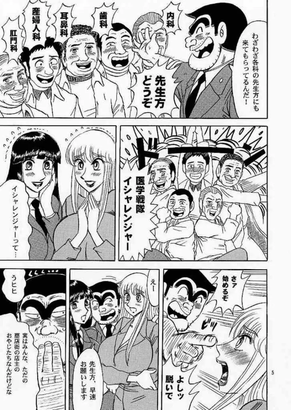 こち亀ぷるん4 Page.4