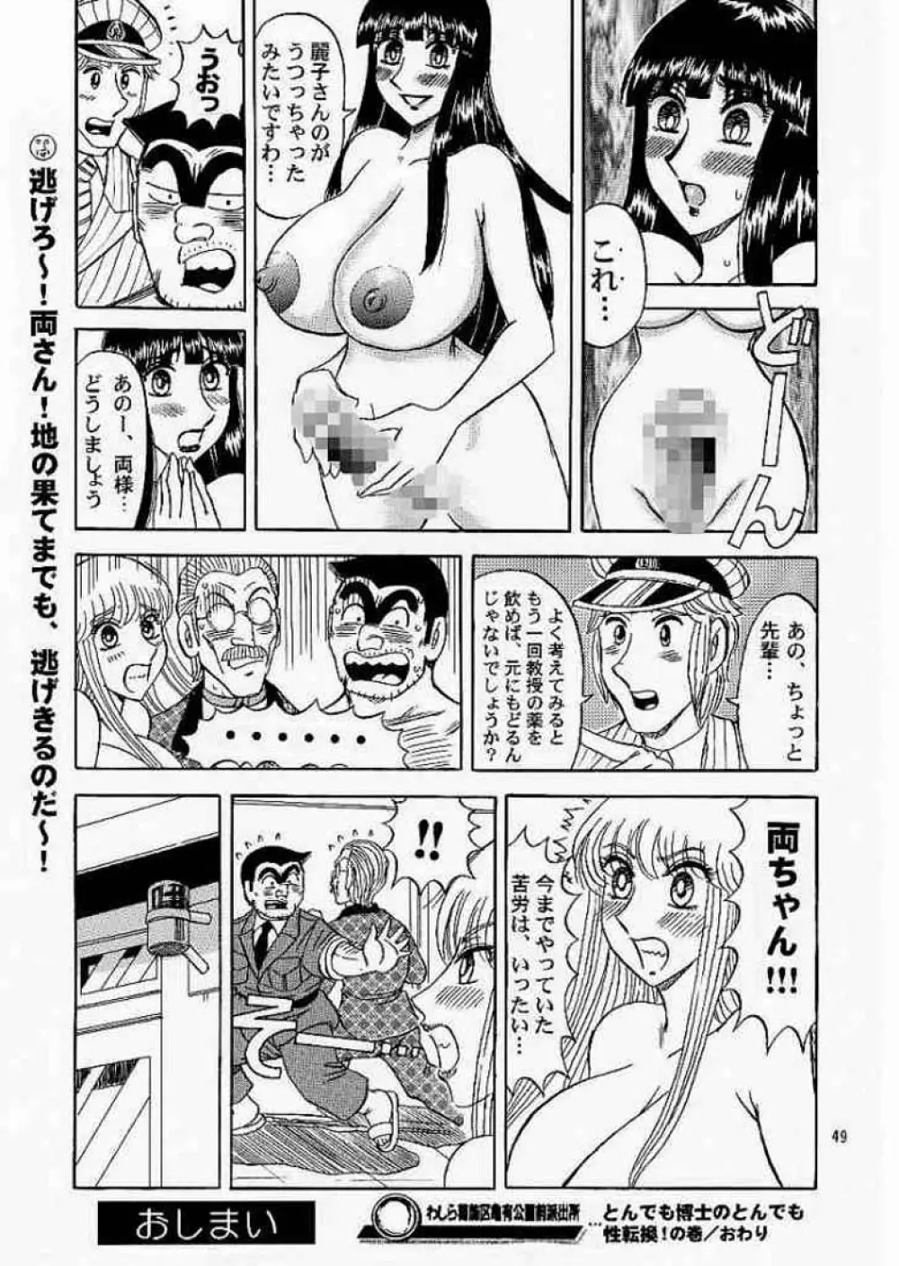 こち亀ぷるん4 Page.48