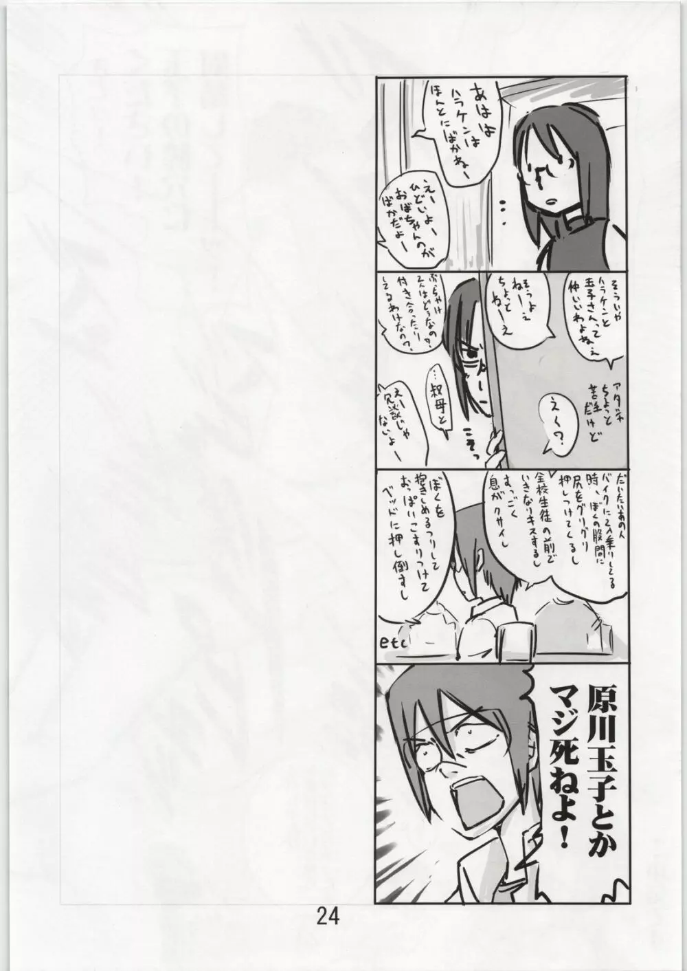 都市伝説に決まってる! Page.23