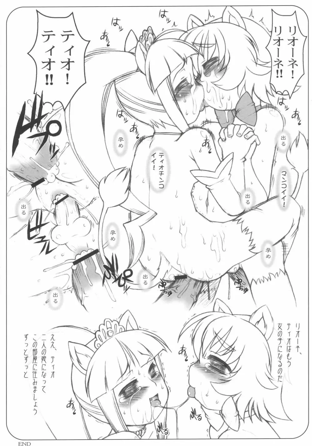 匂い姫々 Page.9
