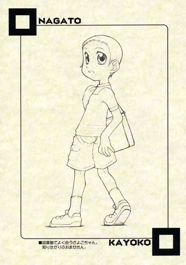 NAGATO KAYOKO Page.1