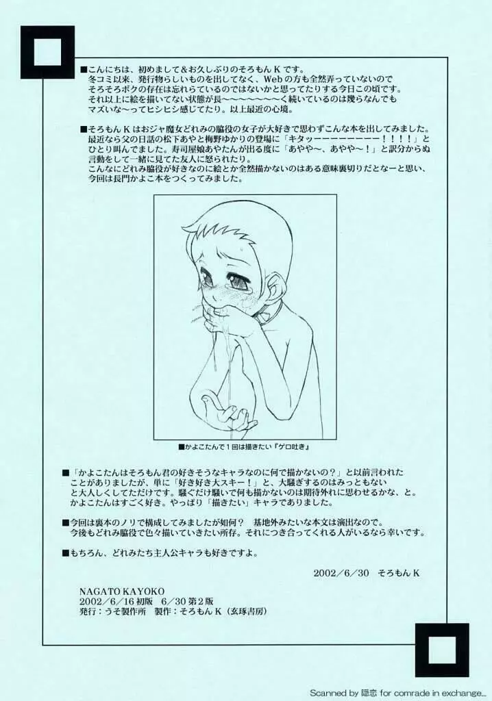 NAGATO KAYOKO Page.2