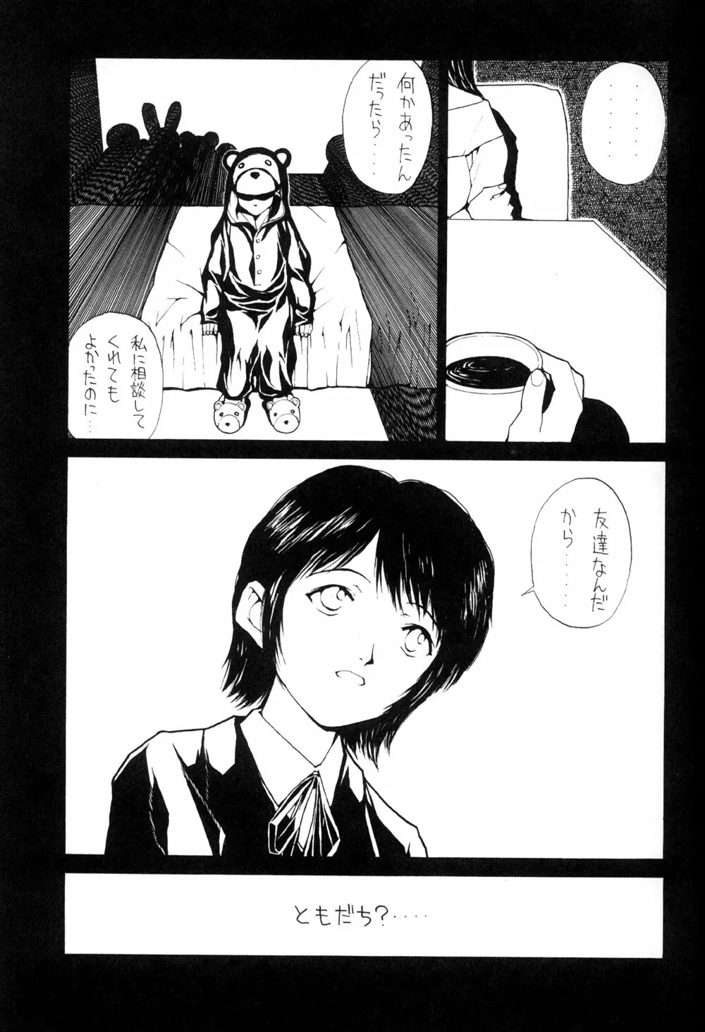 The Lain Song Page.14