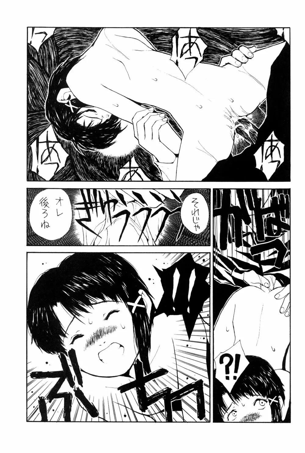 The Lain Song Page.20