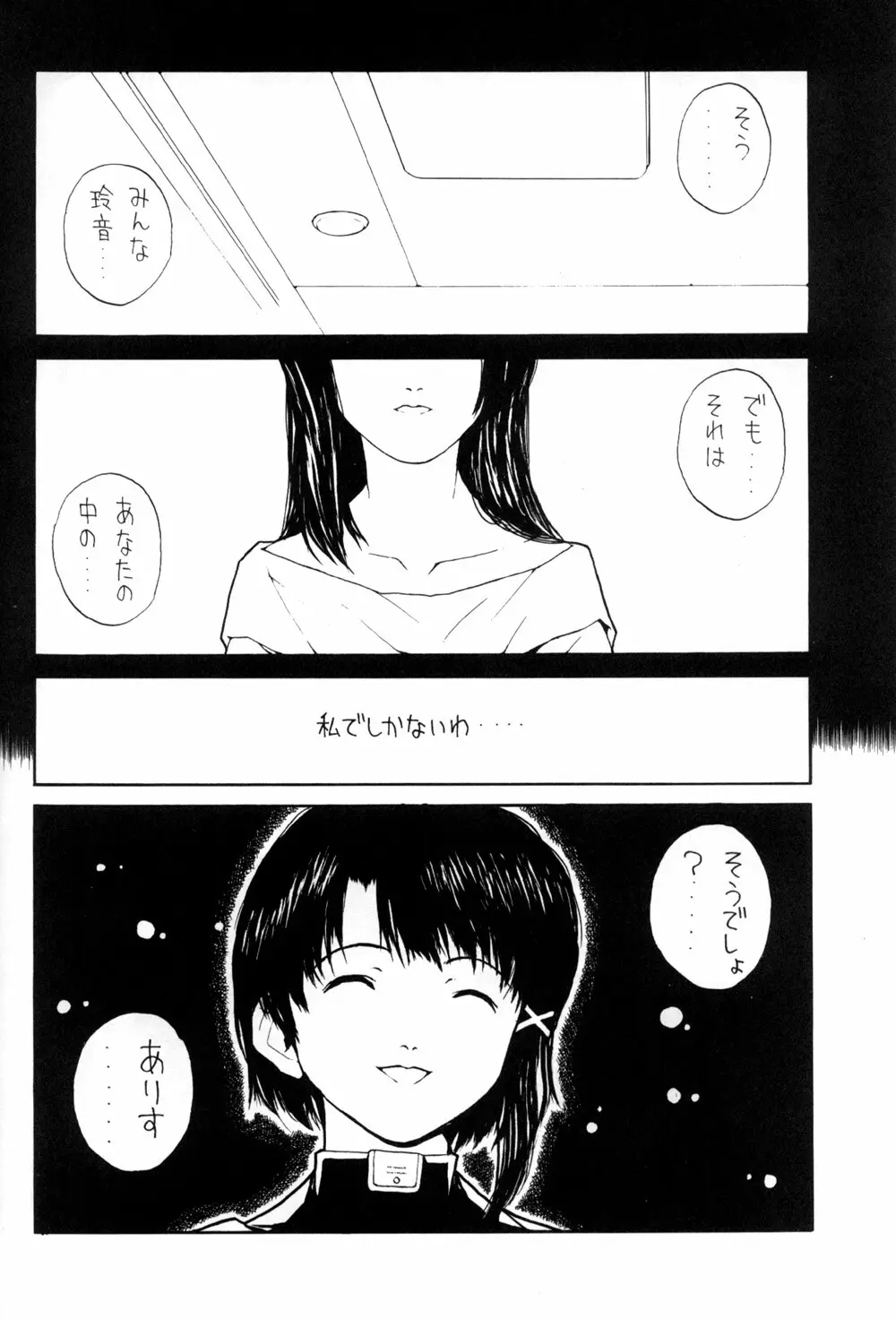 The Lain Song Page.23