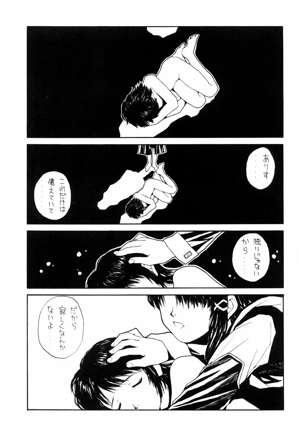 The Lain Song Page.24