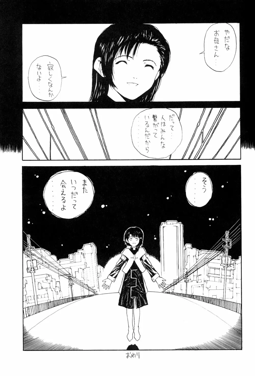 The Lain Song Page.26