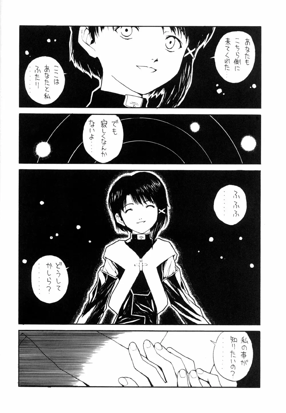 The Lain Song Page.5