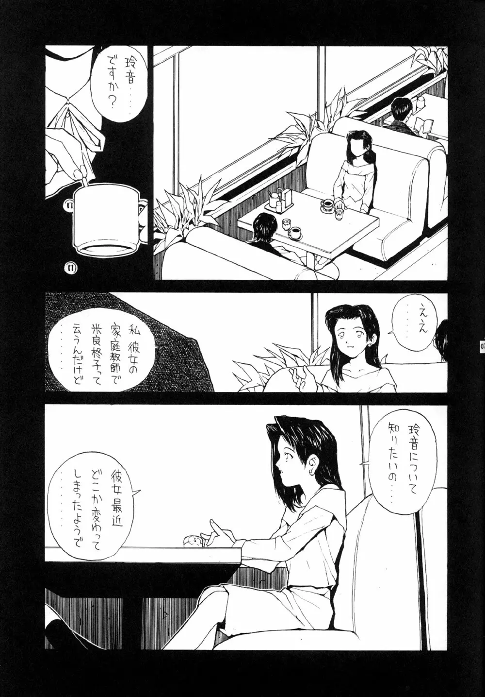 The Lain Song Page.6