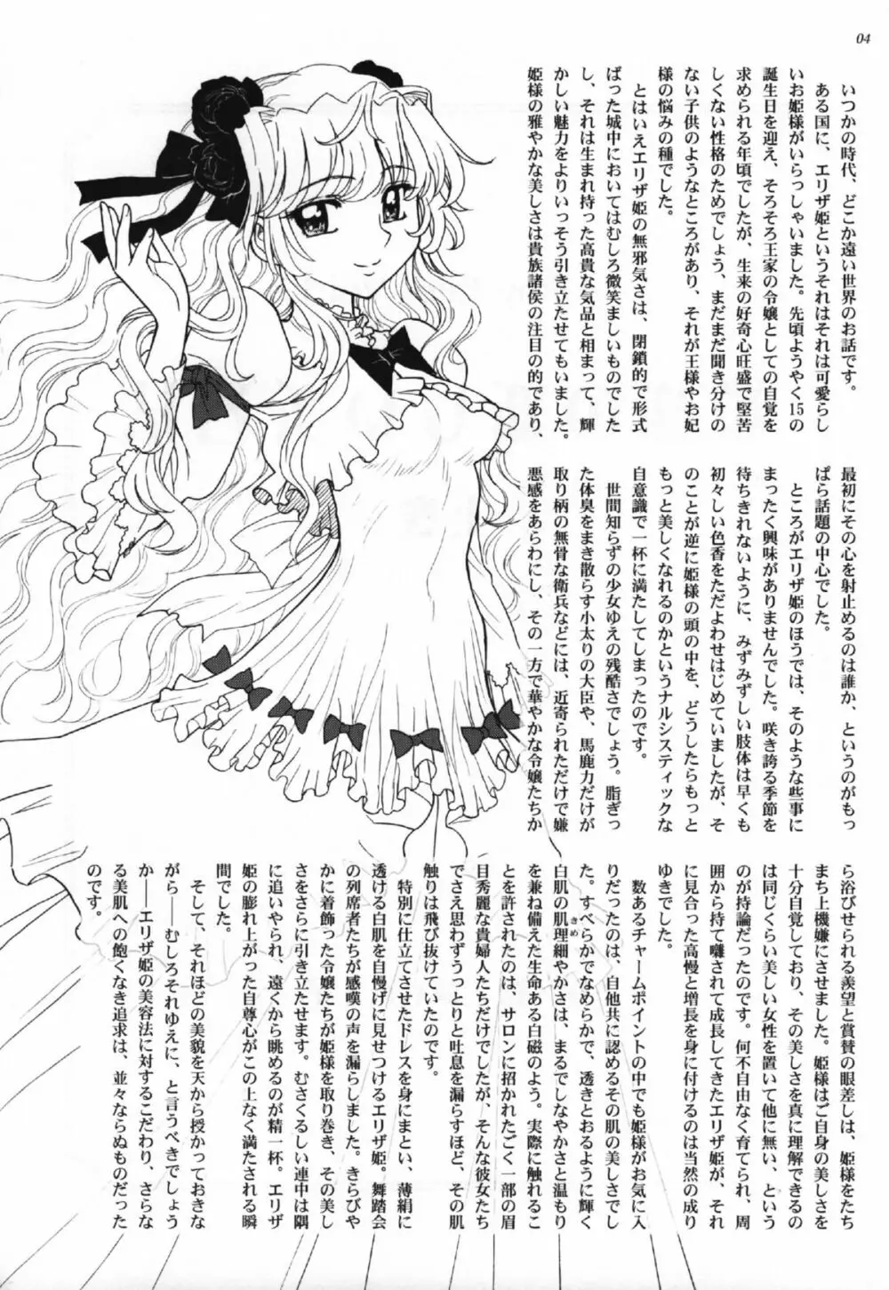姫様の新しい美容法 上巻 Page.2