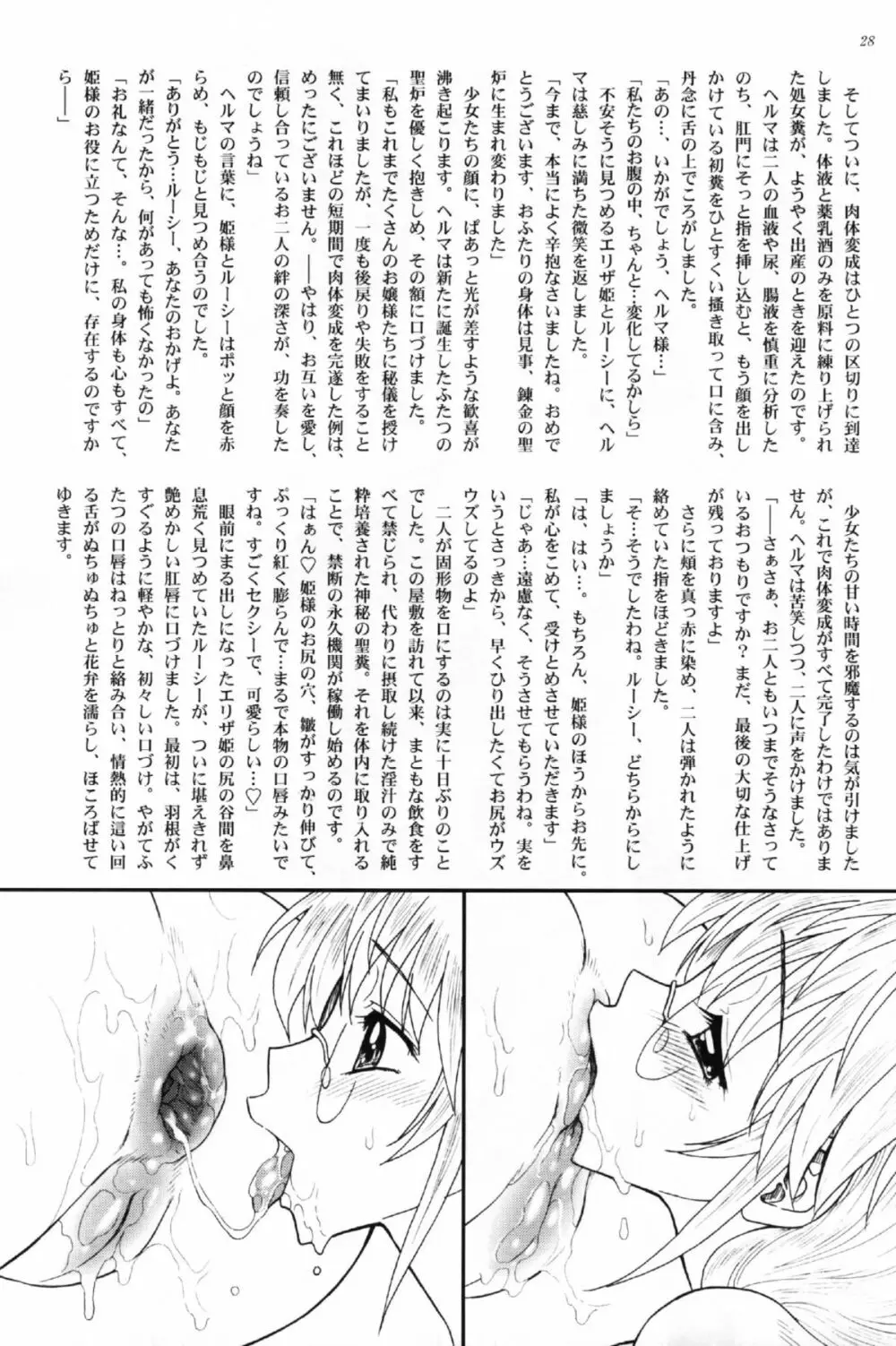 姫様の新しい美容法 上巻 Page.26