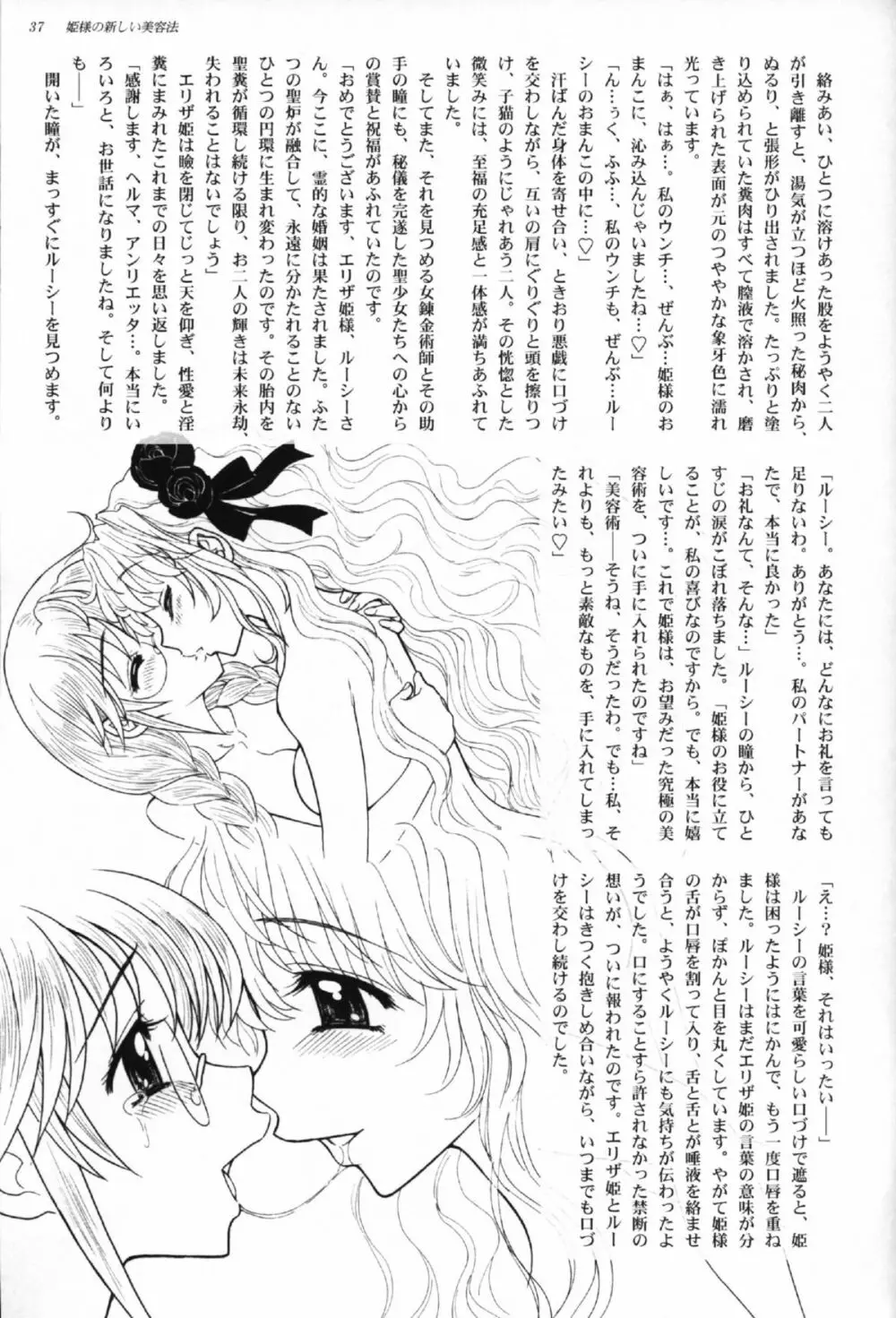 姫様の新しい美容法 上巻 Page.34