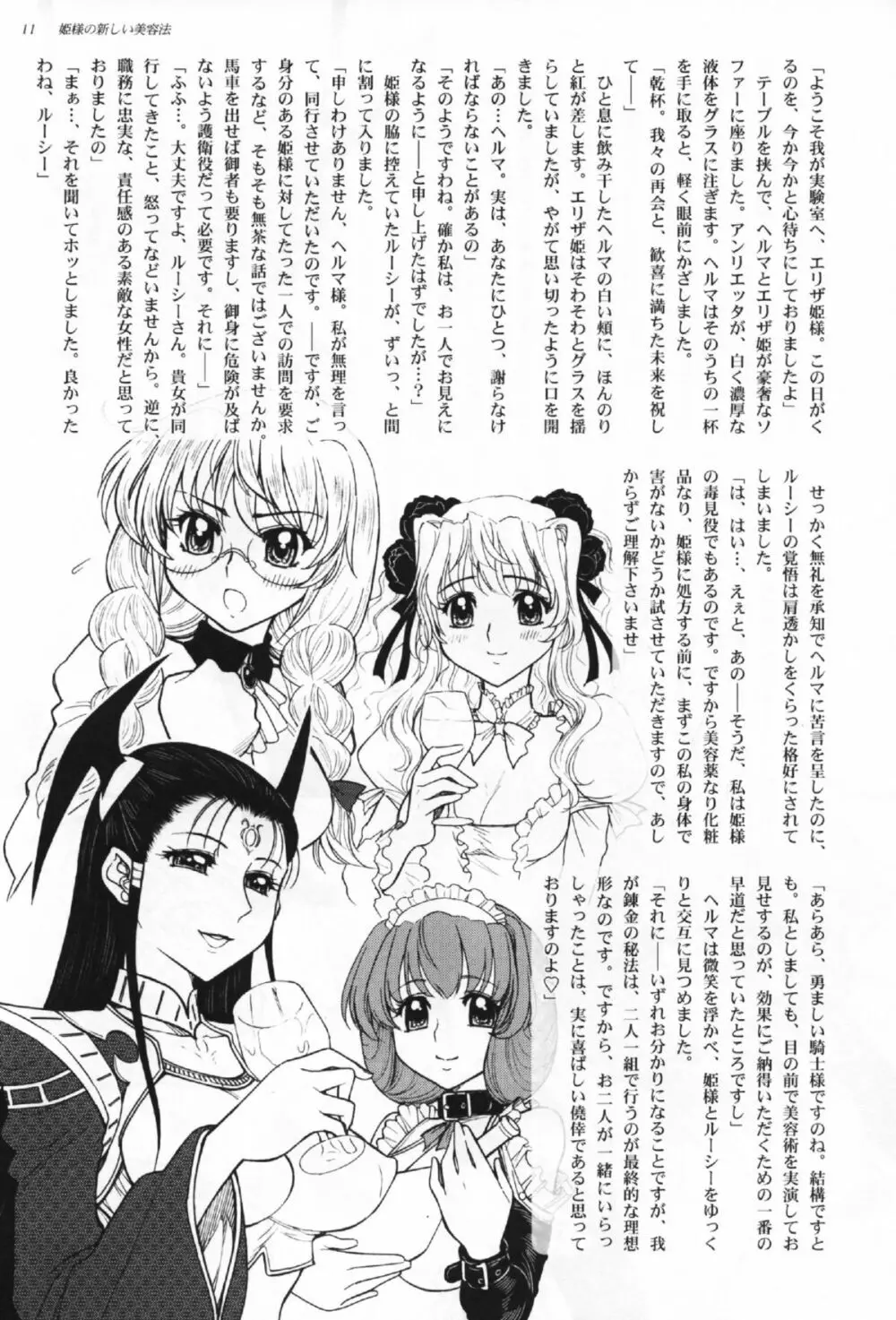 姫様の新しい美容法 上巻 Page.9