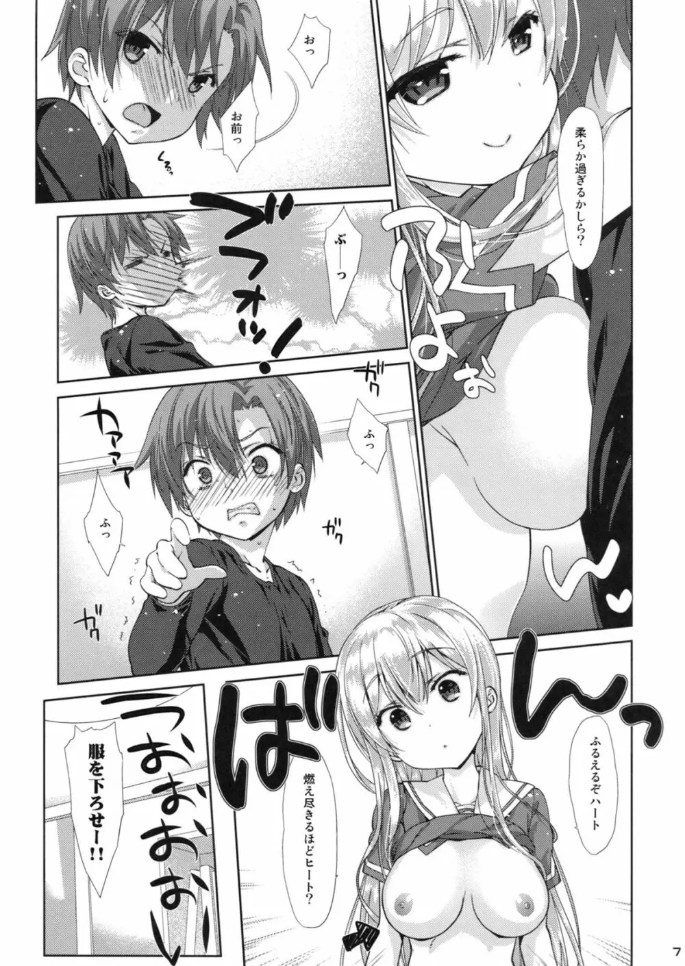 俺の彼女が○○すぎる！ Page.6