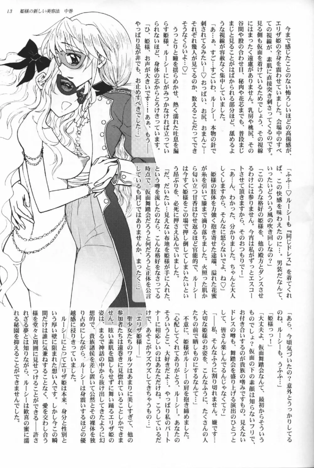 姫様の新しい美容法 中巻 Page.11