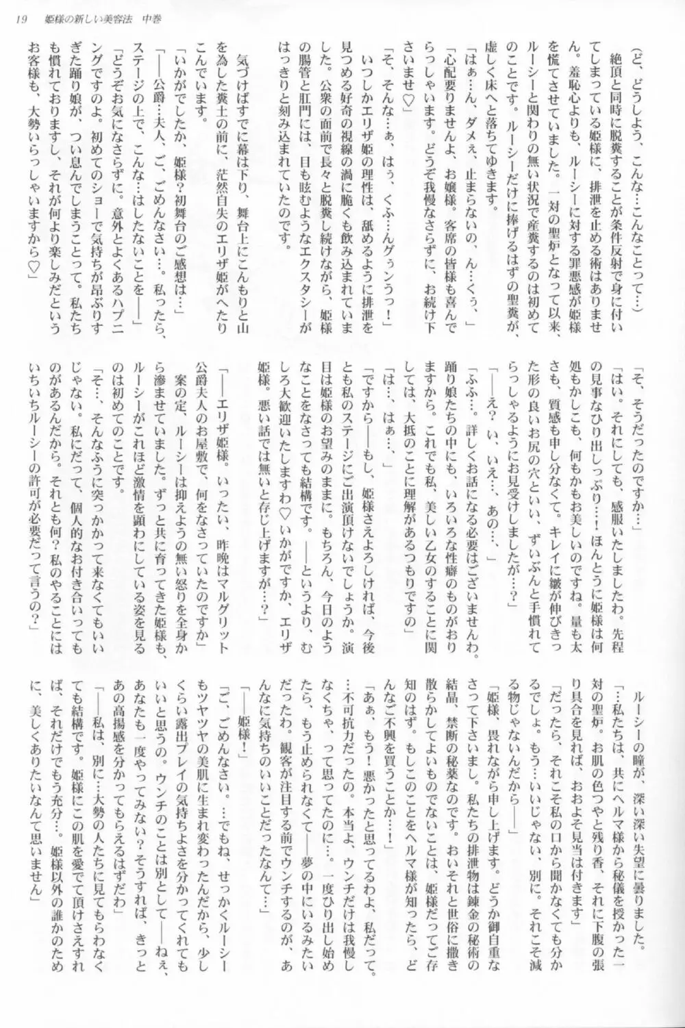 姫様の新しい美容法 中巻 Page.17