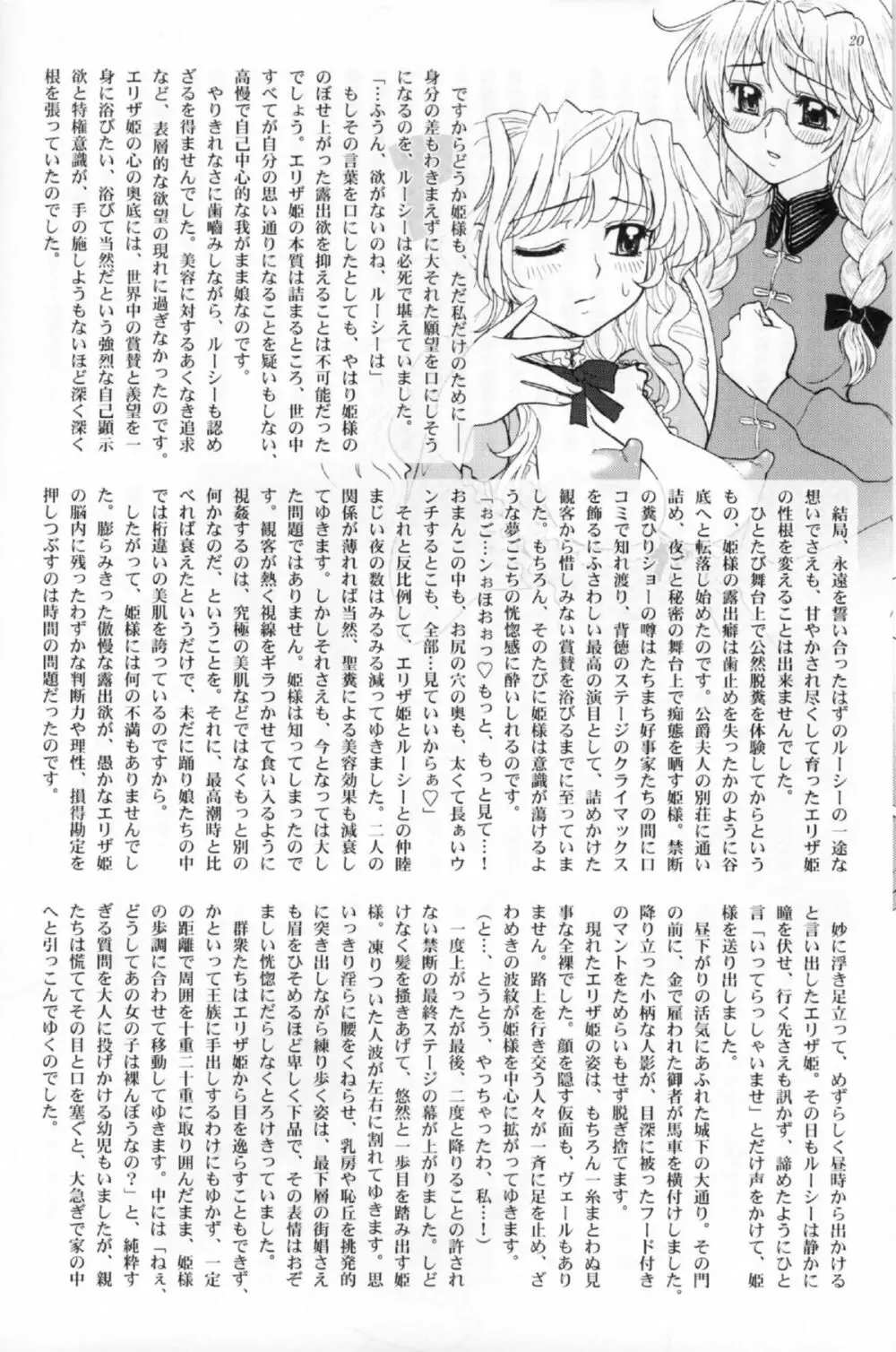 姫様の新しい美容法 中巻 Page.18