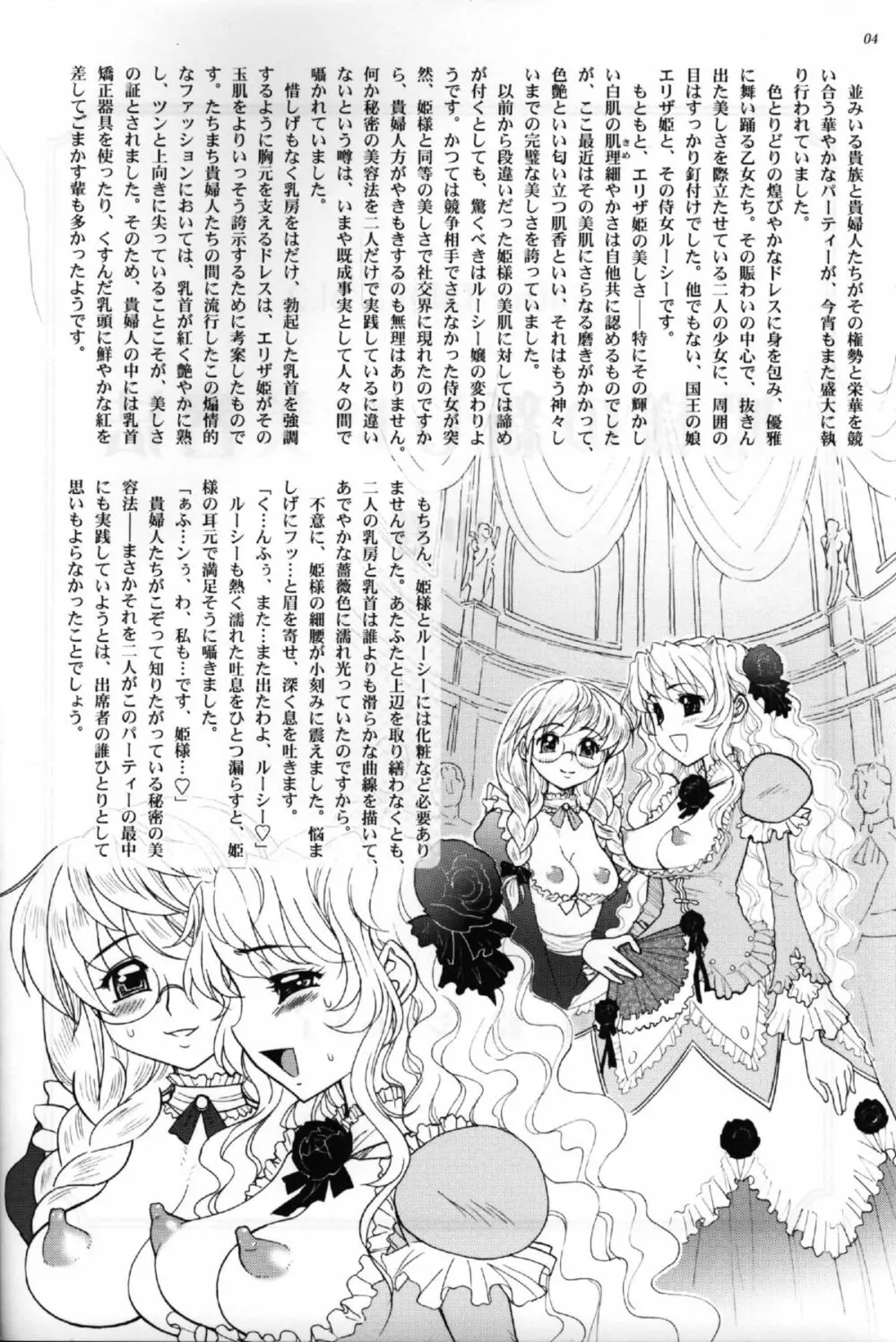 姫様の新しい美容法 中巻 Page.2