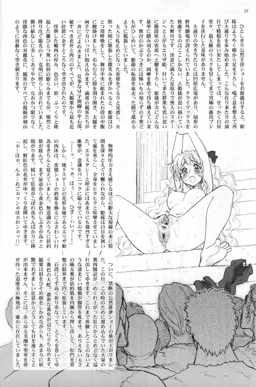 姫様の新しい美容法 中巻 Page.20