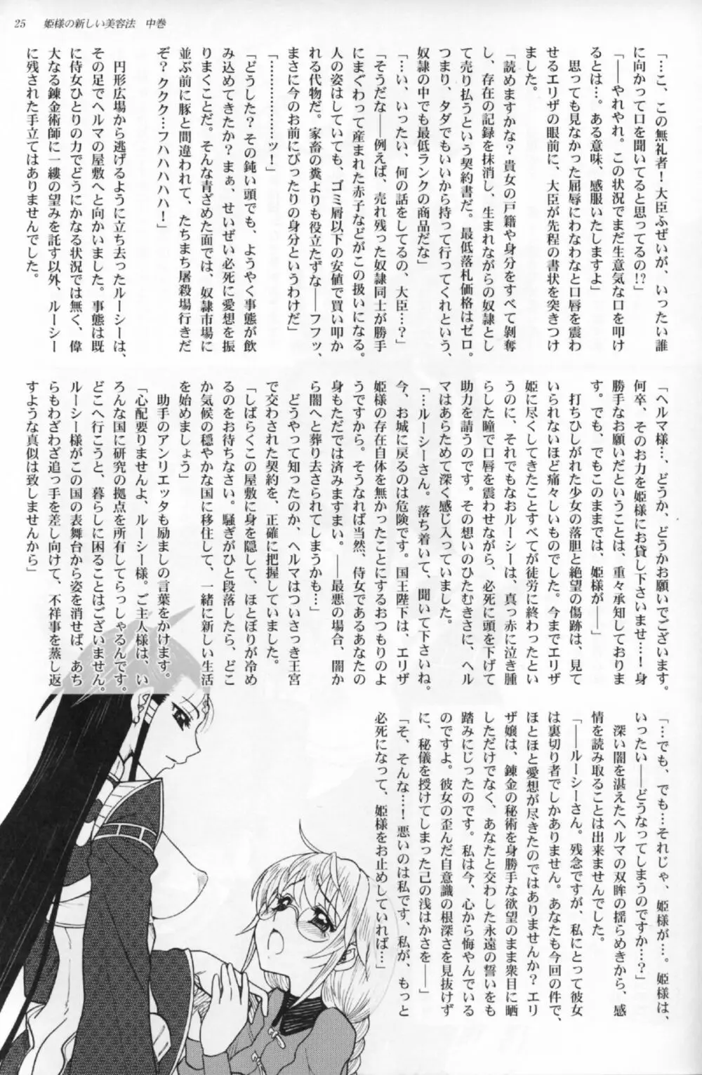 姫様の新しい美容法 中巻 Page.23