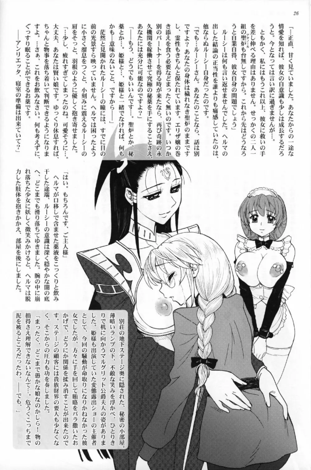 姫様の新しい美容法 中巻 Page.24