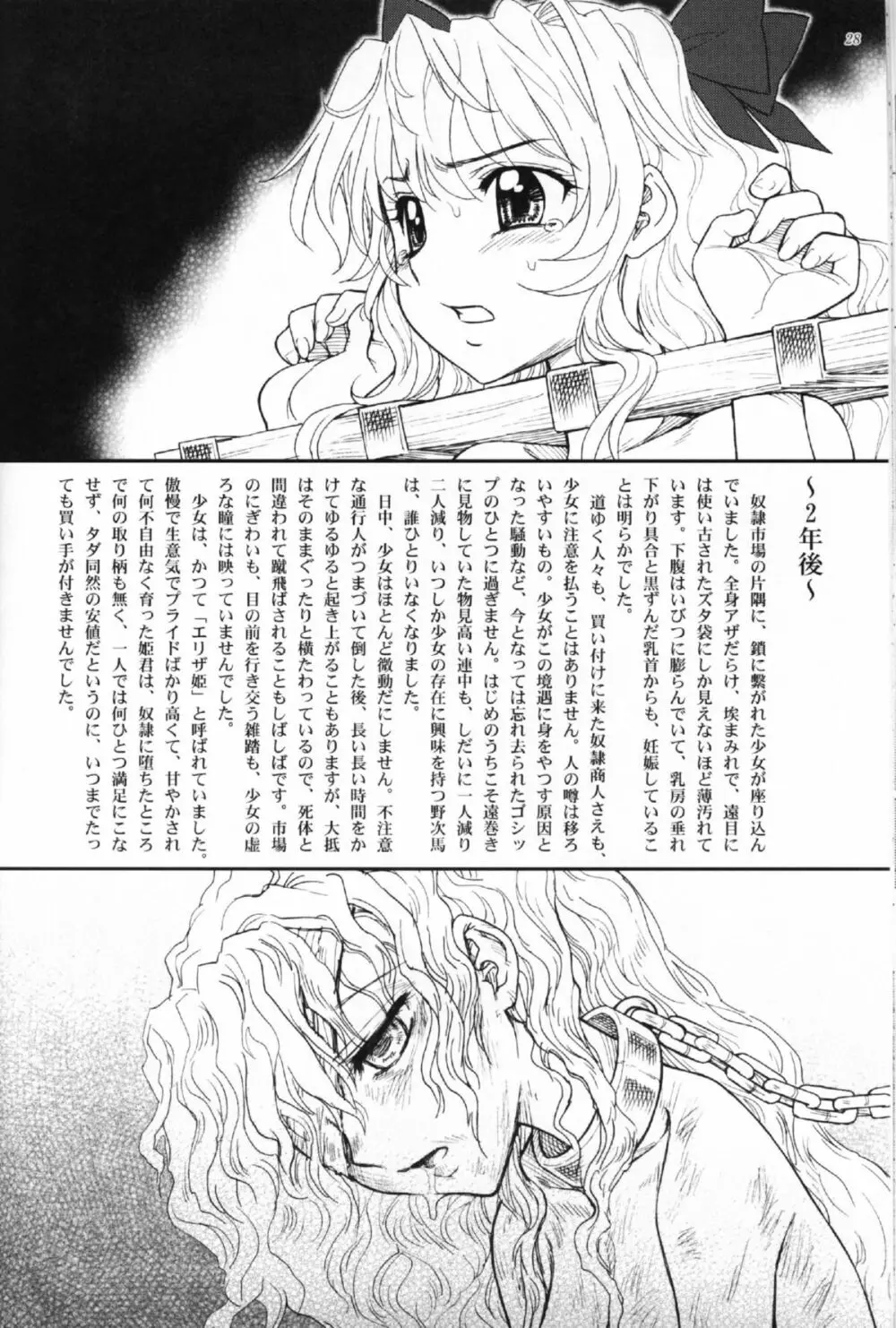 姫様の新しい美容法 中巻 Page.26