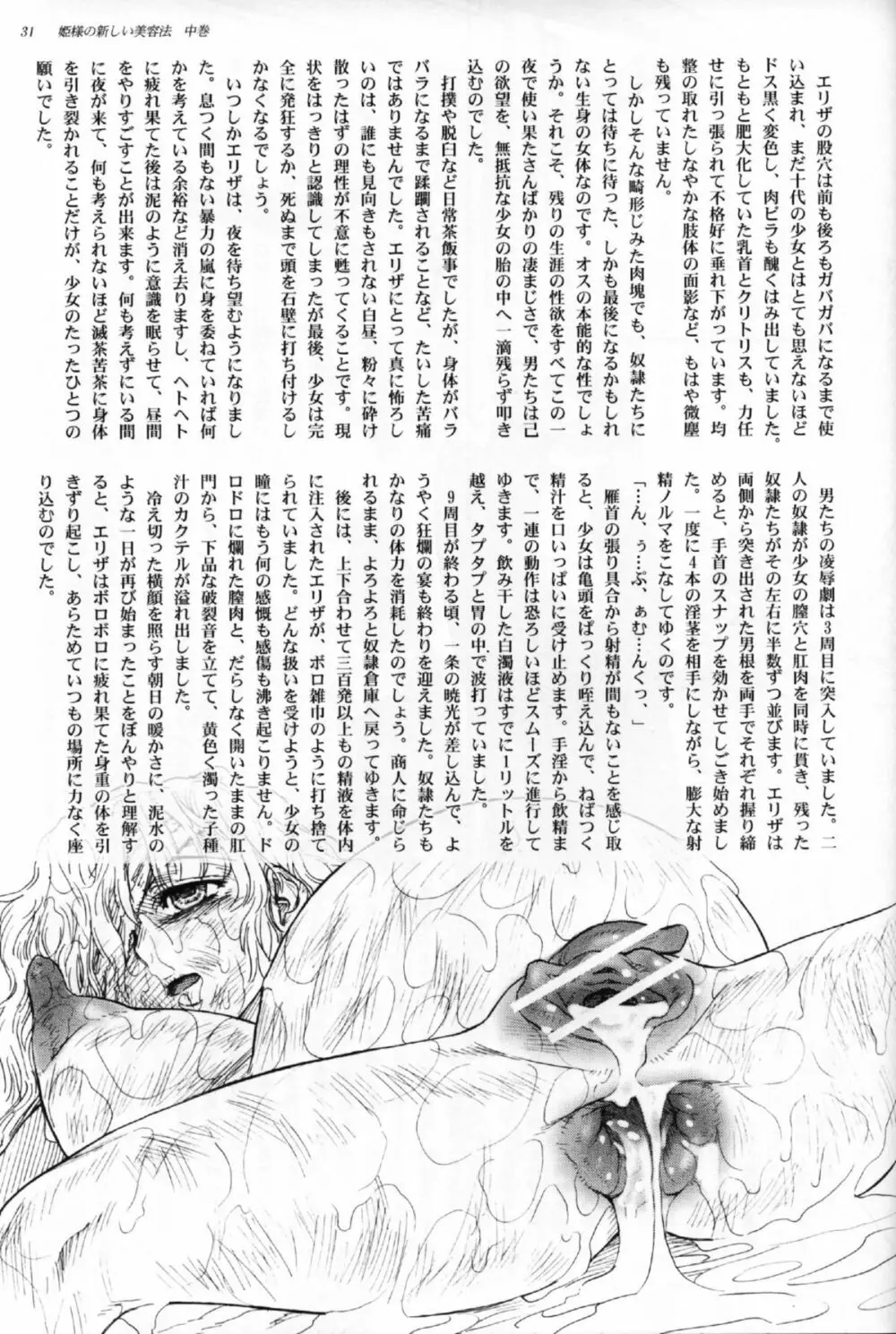 姫様の新しい美容法 中巻 Page.29