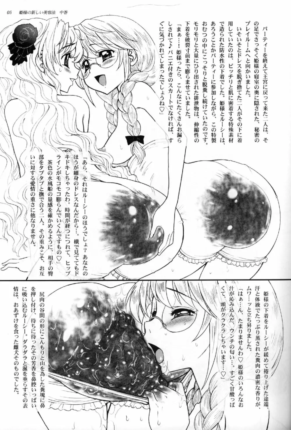 姫様の新しい美容法 中巻 Page.3