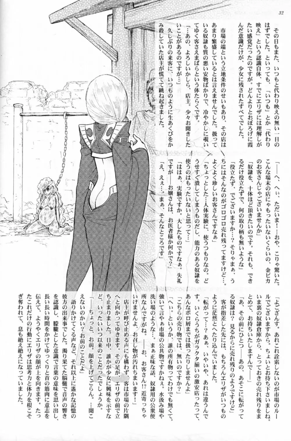 姫様の新しい美容法 中巻 Page.30