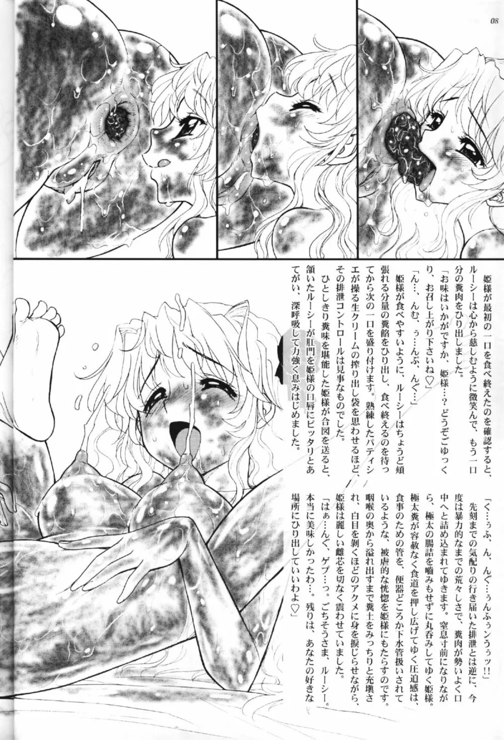 姫様の新しい美容法 中巻 Page.6
