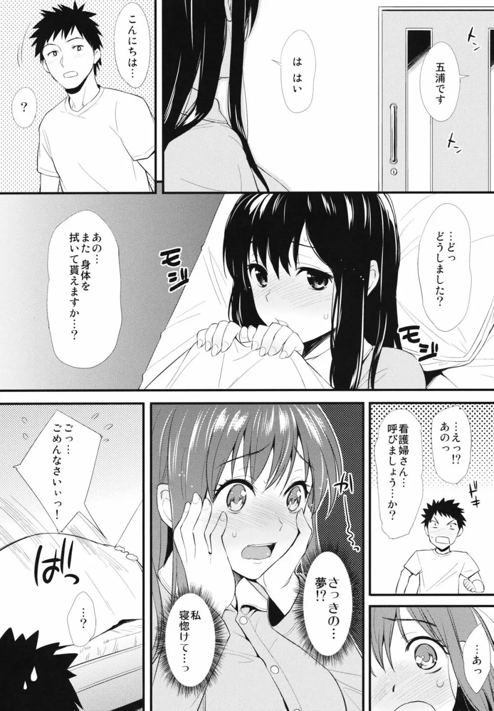 栞子さんの介助手帖 Page.21