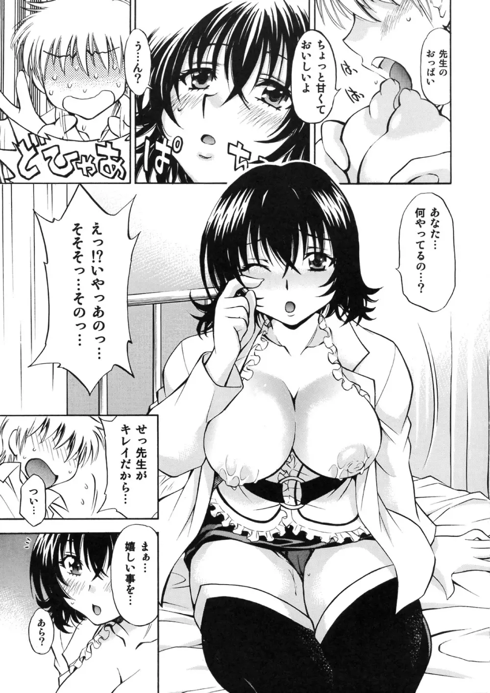 とらぶるっ娘 ～春菜&涼子～ Page.8