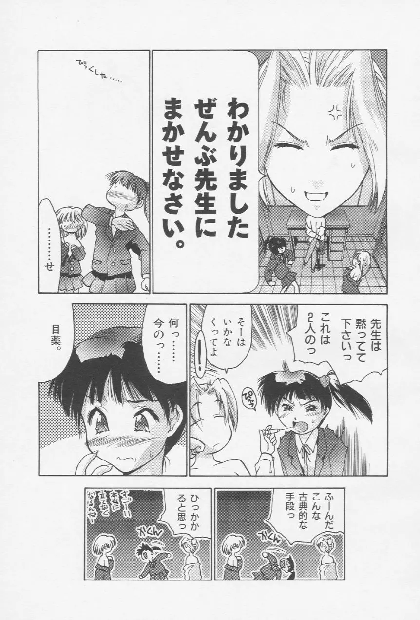 秘密の進路指導室 Page.11