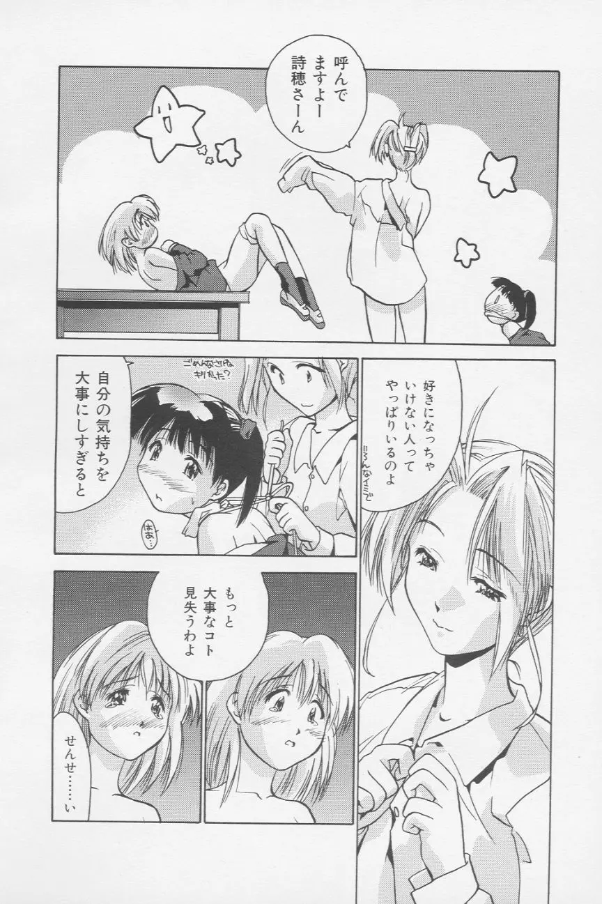 秘密の進路指導室 Page.16