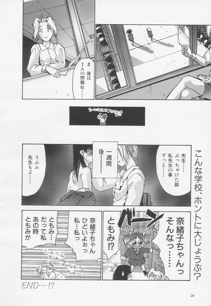 秘密の進路指導室 Page.18